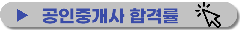 공인중개사-무료인강
