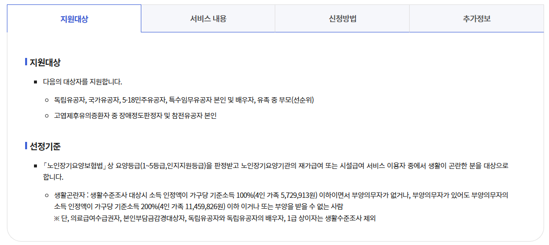 장기요양급여 이용지원 신청하기