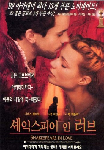 영화 셰익스피어 인 러브 포스터
