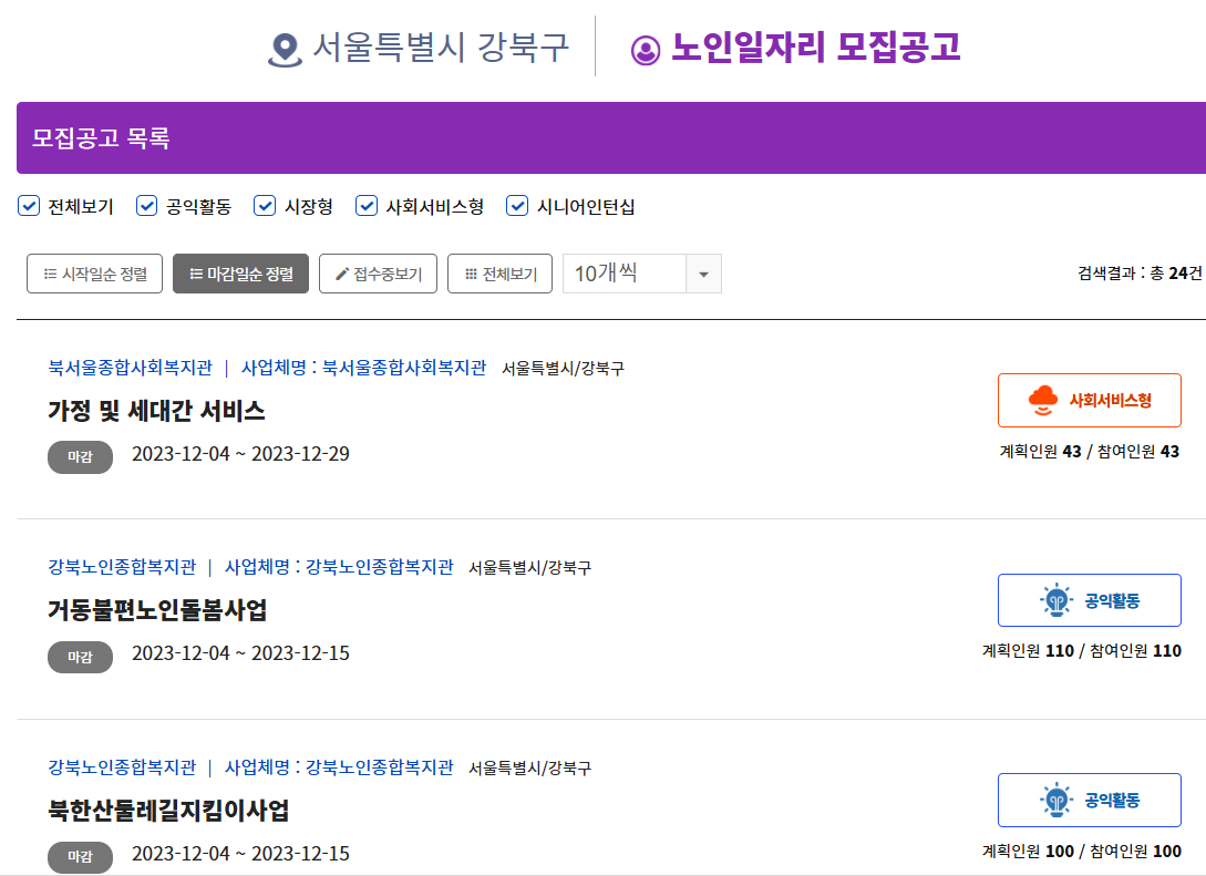 노인 일자리 신청방법