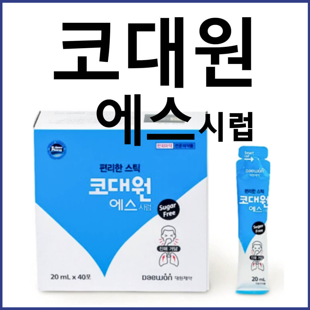 코대원에스시럽