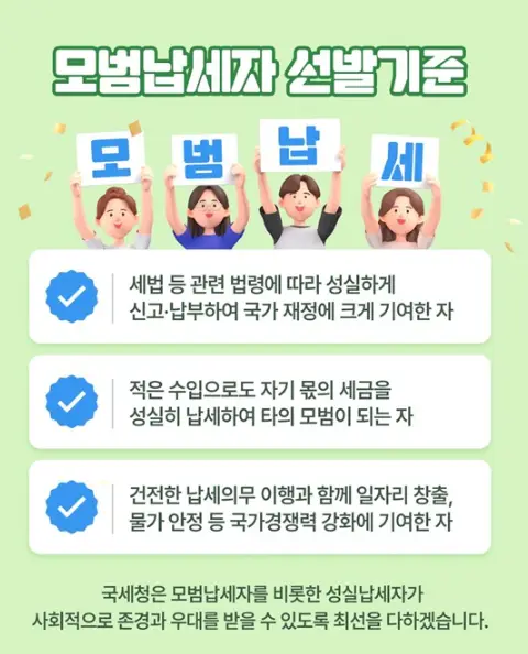 모범납세자-기준