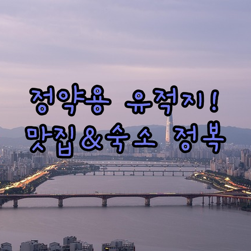 다산 정약용 유적지 인근 한식 맛집 ..