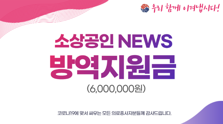 소상공인 방역지원금 600만원