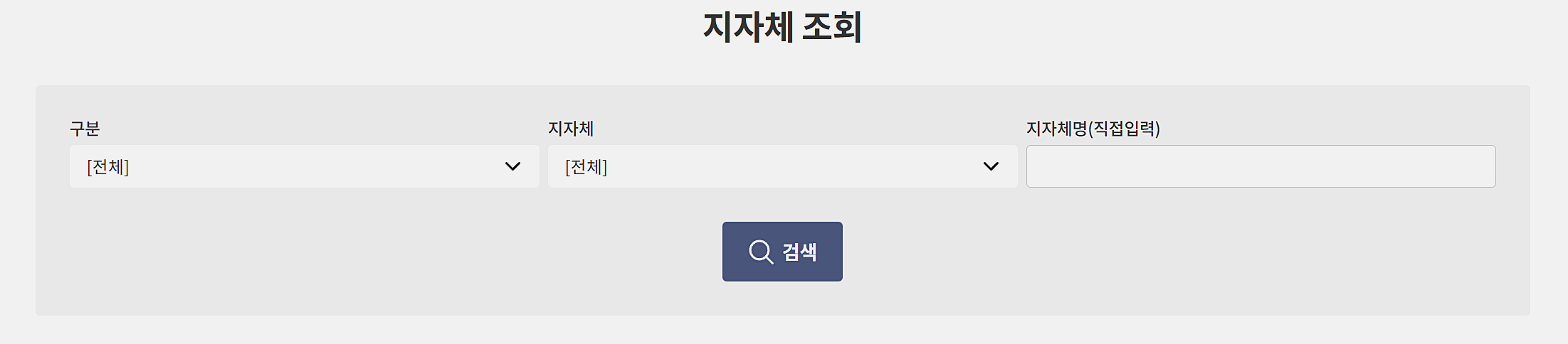 지자체 조회하기