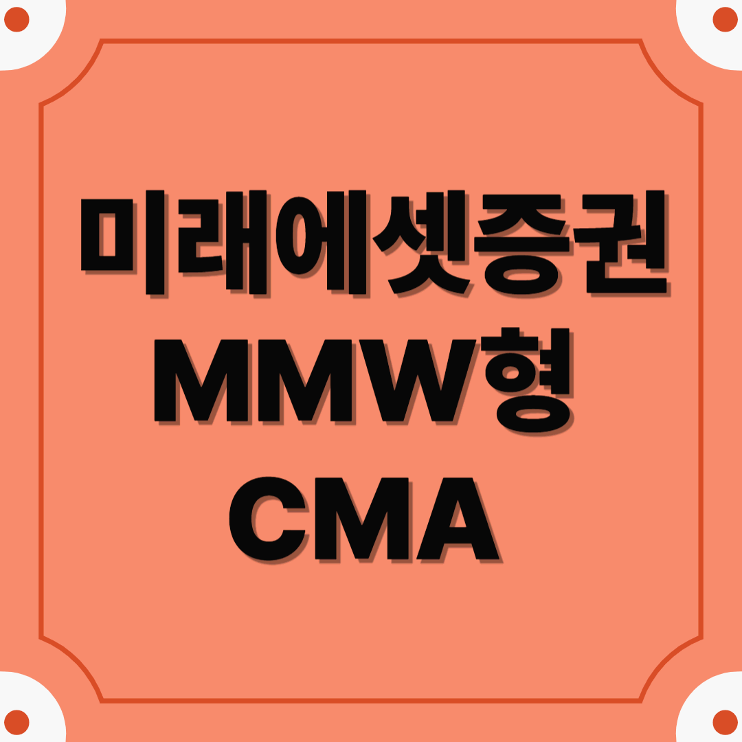 안정성과 수익률을 모두 잡다