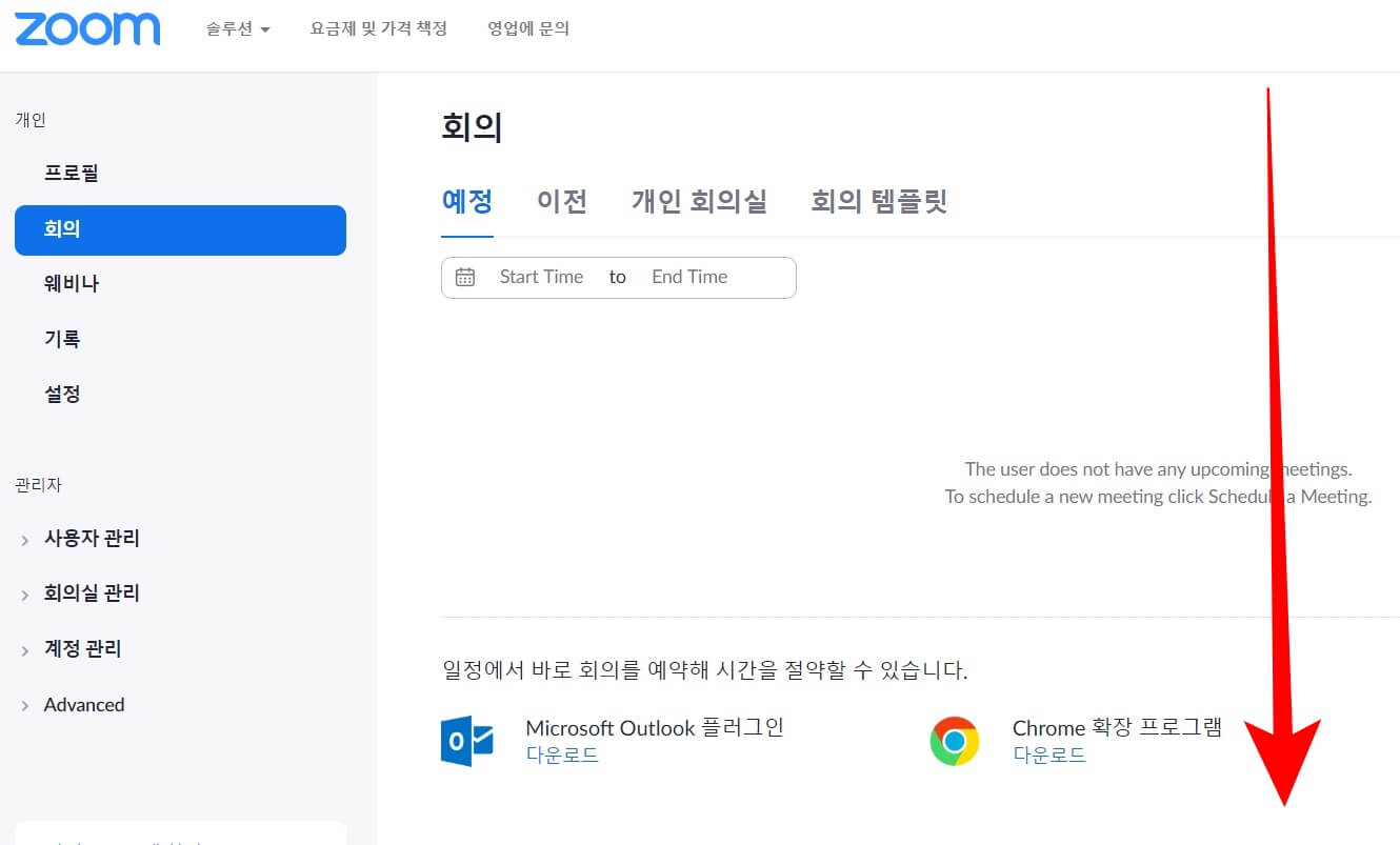 줌 화상회의 다운로드 8