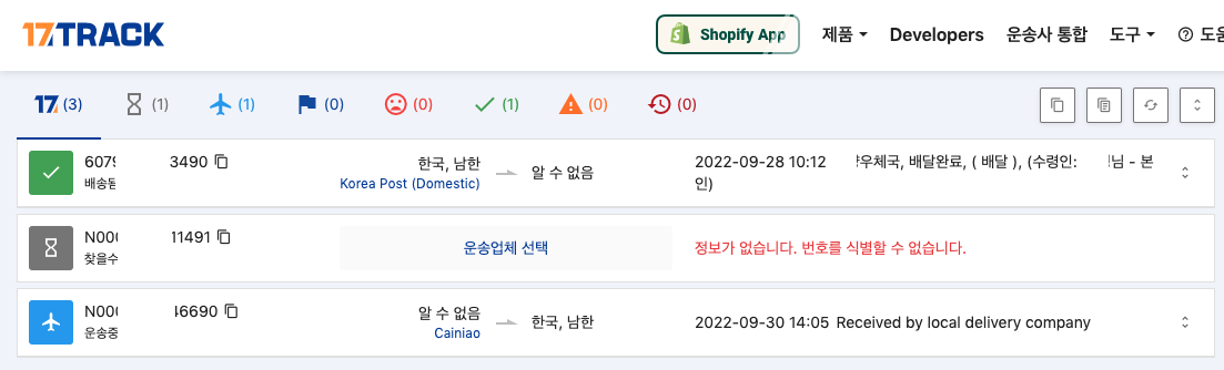17트랙에서 배송 조회하기2