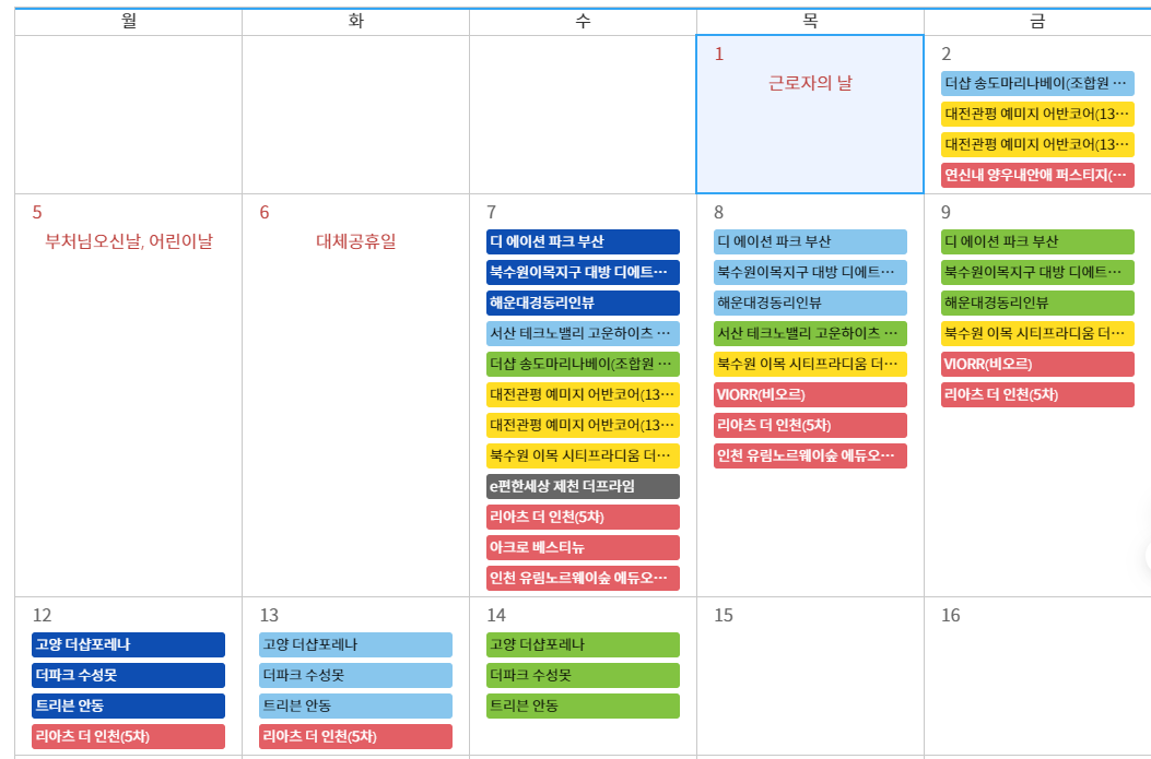 2025년 5월 수도권 및 지방 청약일정
