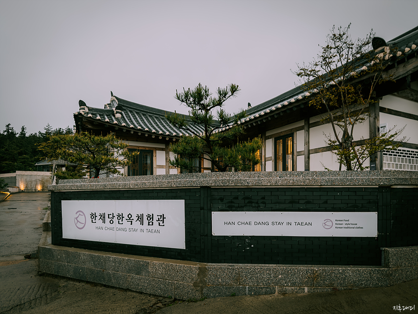 태안 한채당