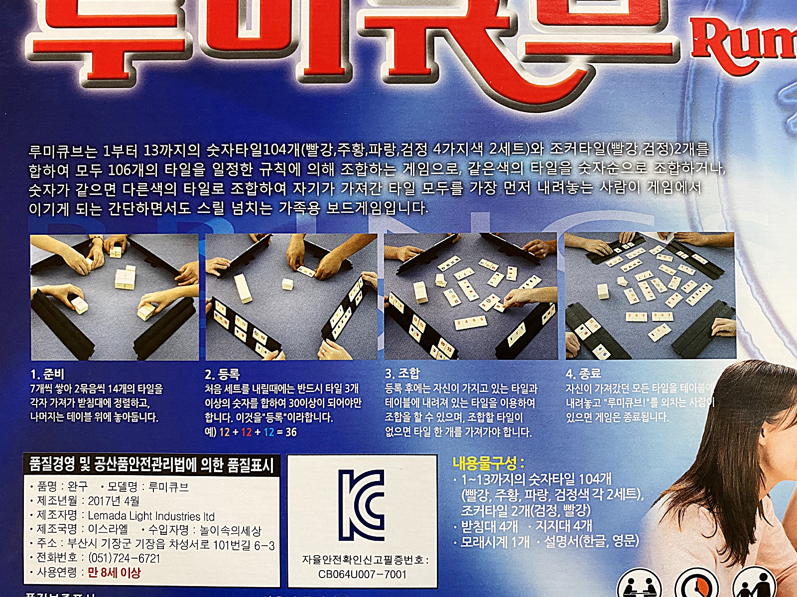 루미큐브 클래식 상자 뒷면 1