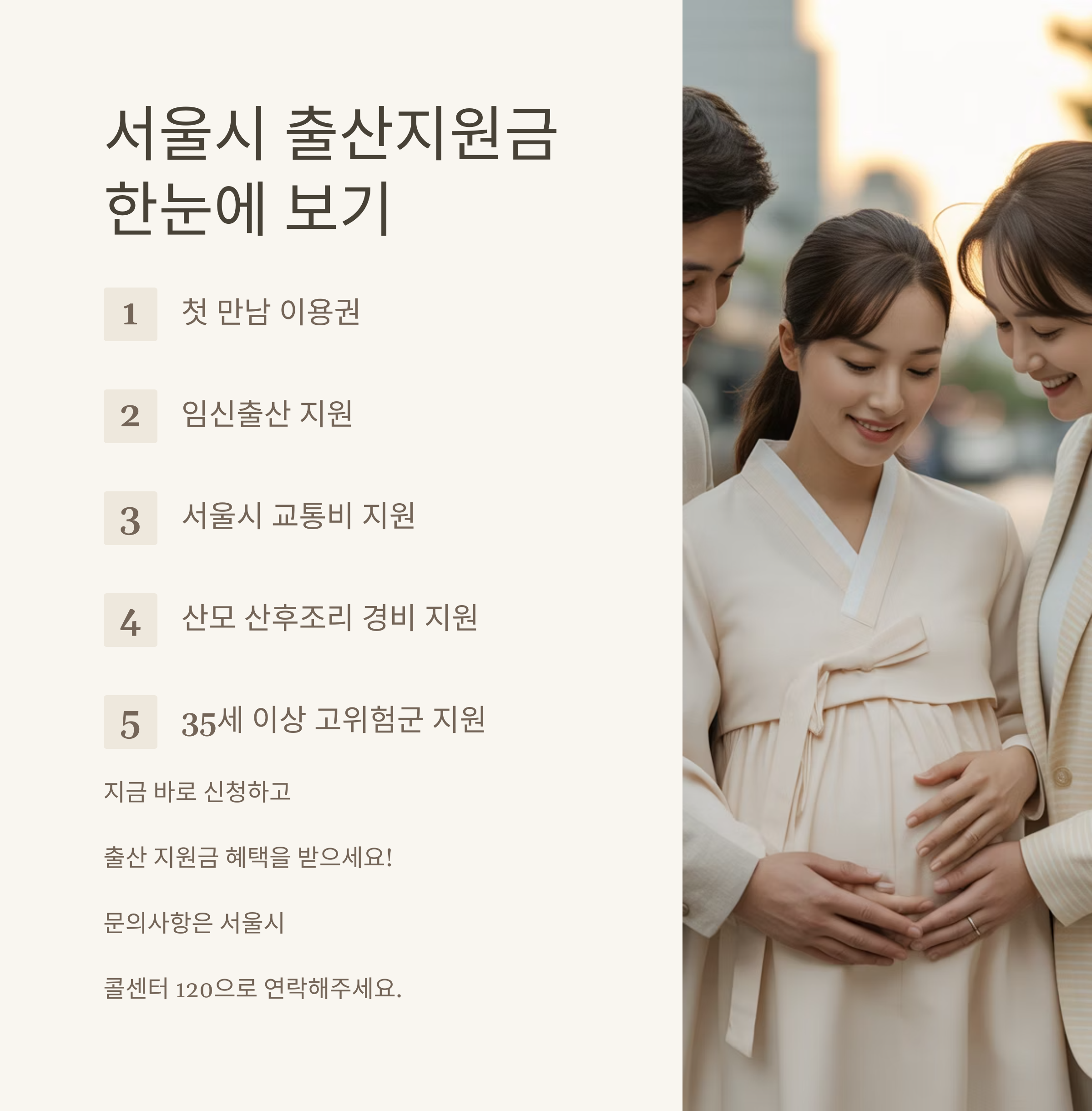 서울시 출산&middot;육아지원금