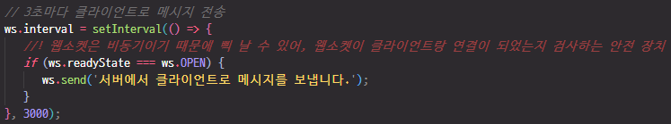 웹소켓