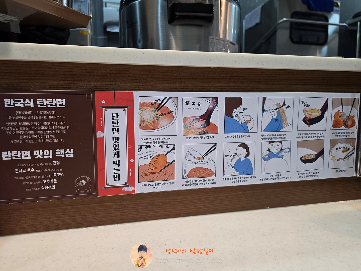 탄탄면 맛있게 먹는 법