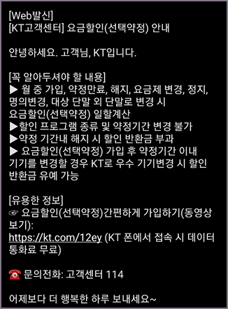 kt 선택약정 후 안내 문자