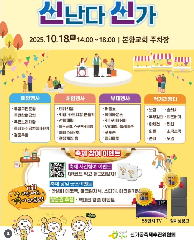 2025 신가동 마을축제 &lsquo;신난다 신가&rsquo; 일정&middot;참가신청 총정리 관련이미지