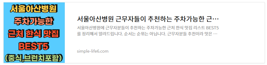 서울아산병원_수서역_무료셔틀버스_운행시간_탑승위치_이용안내