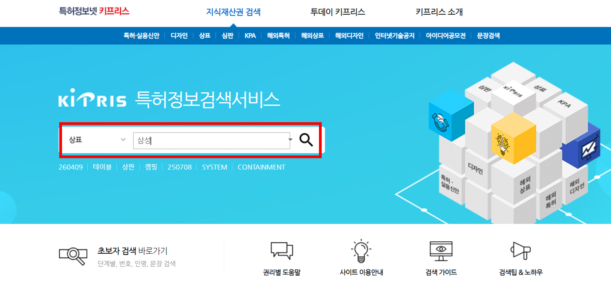 해외직구 구매대행 주의금지품목 상표권 검색방법