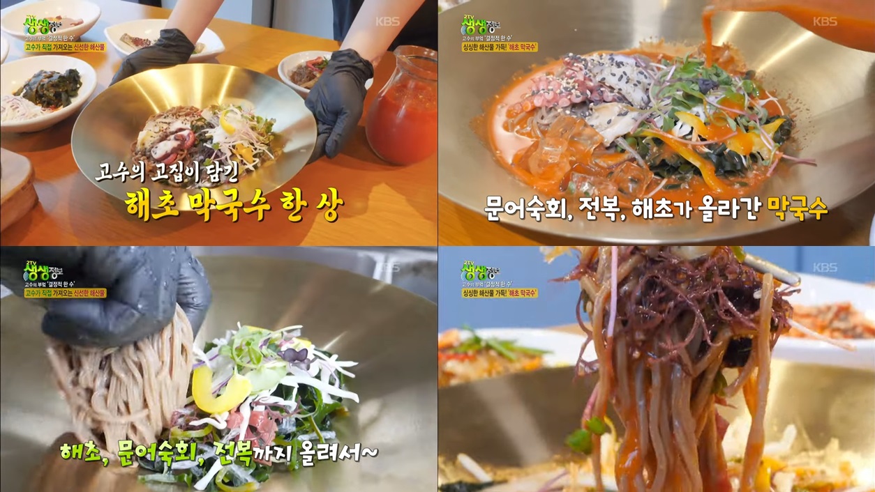 어보 해초막국수