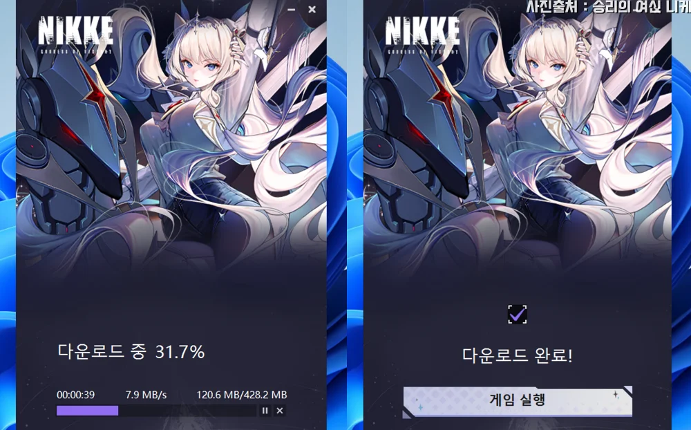 니케 PC 다운로드 완료