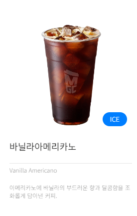 바닐라 아메리카노