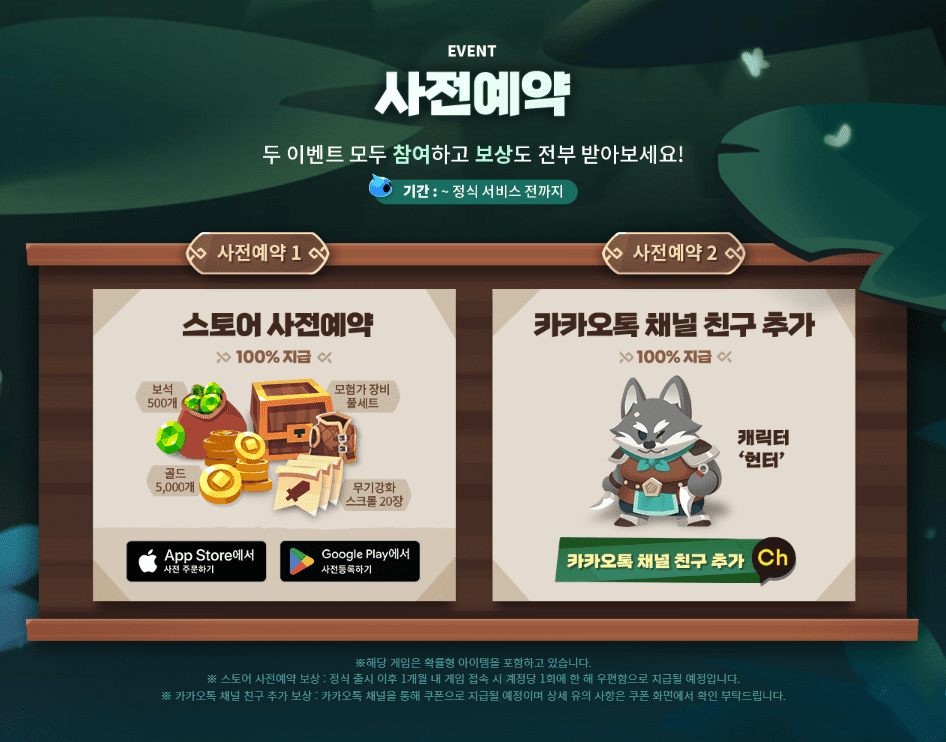 애니팡 매치라이크 사전예약 방법 안내