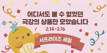 이마트 고래잇 페스타 서프라이즈 세일