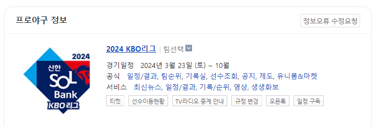 2024 프로야구 실시간 중계