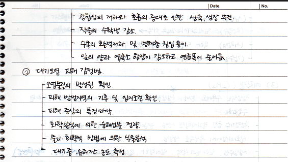 대기오염 피해 감정법