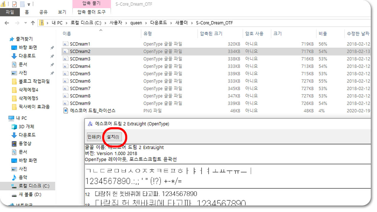 에스코어 드림 폰트 설치방법2