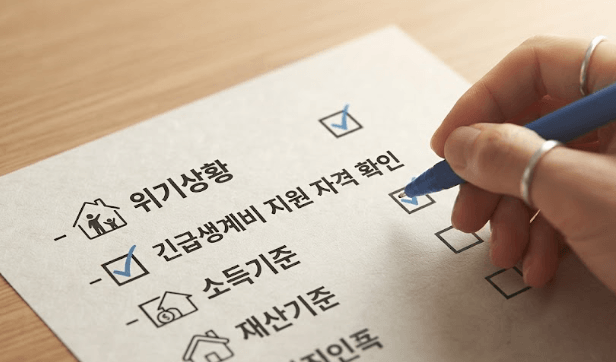 긴급생계비 지원 자격요건 중 위기 사유를 상징하는 이미지