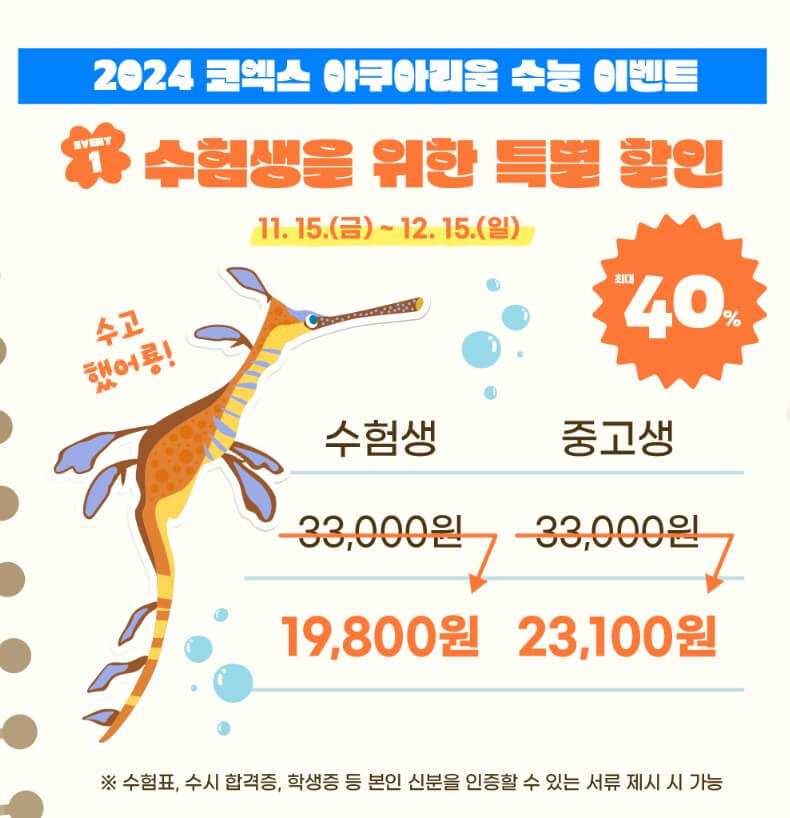 코엑스 수험생 할인
