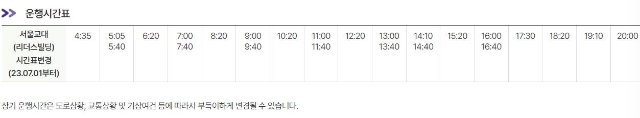 공항버스 6016번 시간표