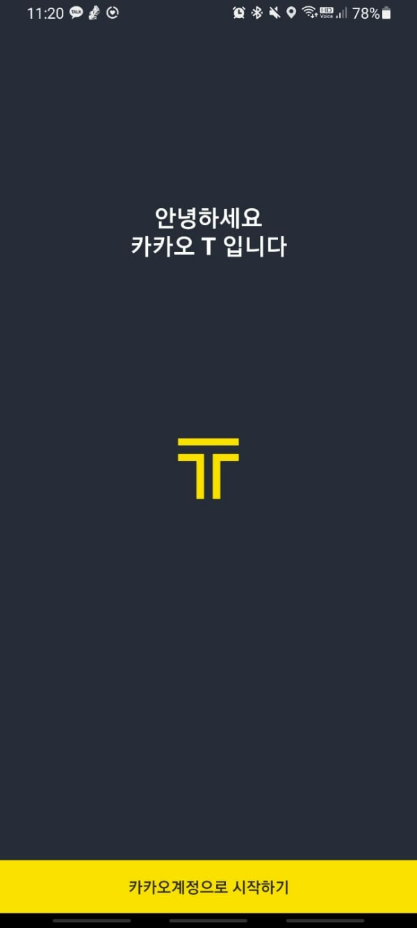카카오T 어플 첫 화면