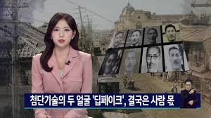 딥페이크