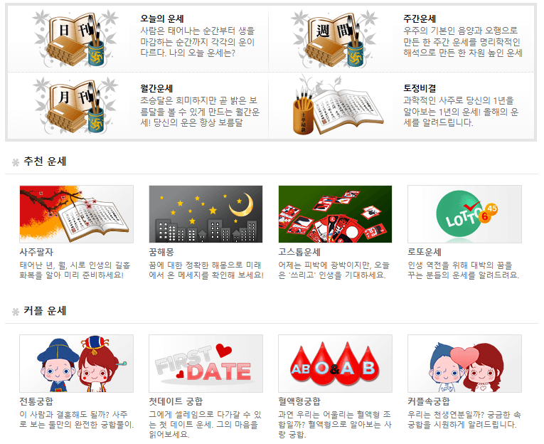 뽐뿌 무료운세