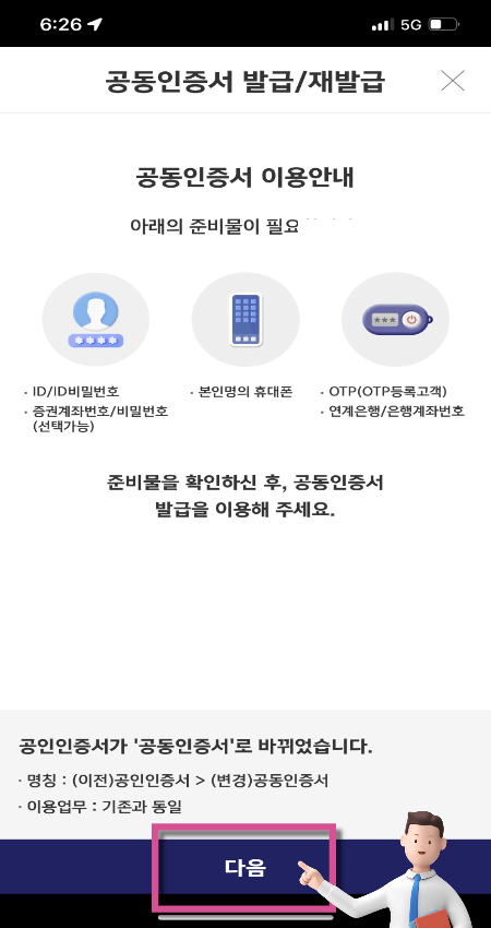 키움증권 공동인증서 확인