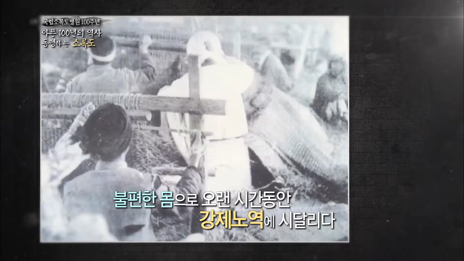 한센병과 소록도