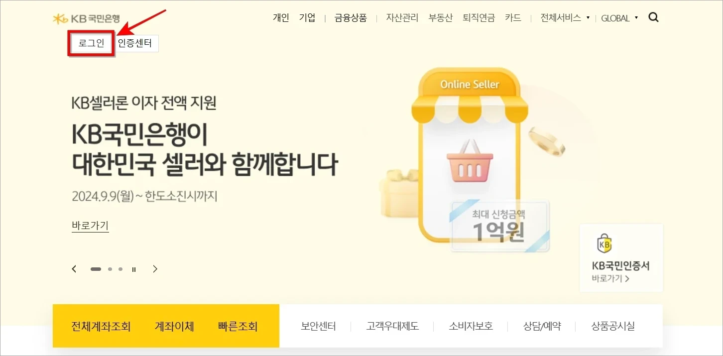 국민은행 홈페이지에 접속하고 로그인을 진행