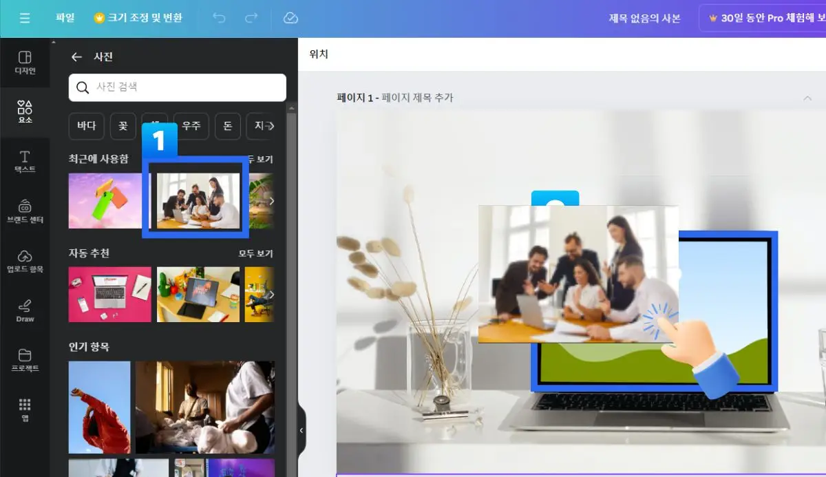 캔바 목업 사용 법 06-1