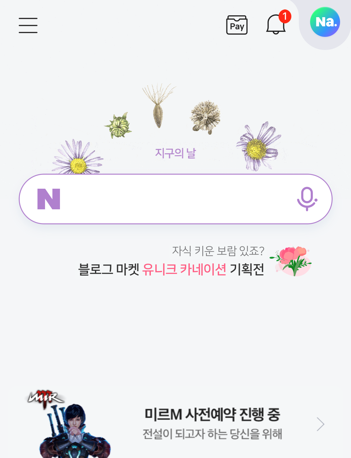 지구의 날