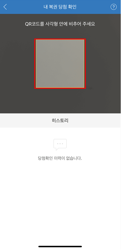 동행복권앱 QR코드로 로또당첨번호 확인하는 방법