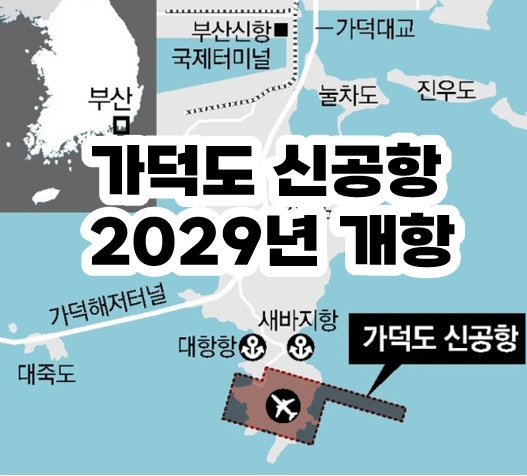 가덕도 신공항