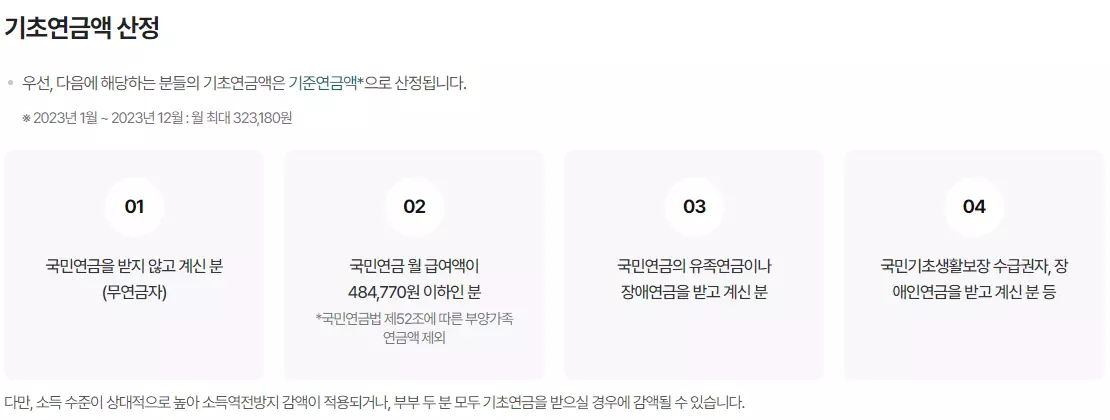 기초연금