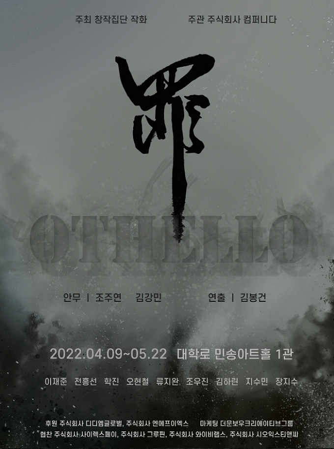 연극 오델로-죄