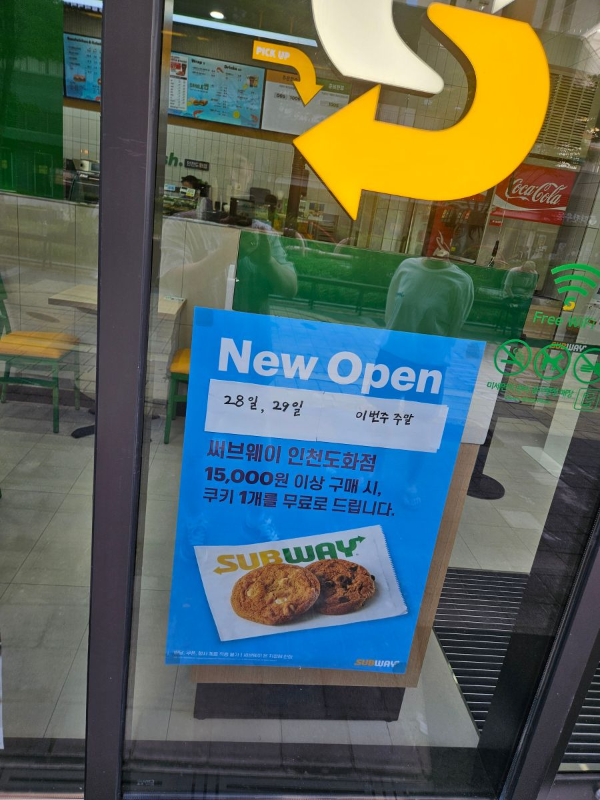 서브웨이 뉴오픈