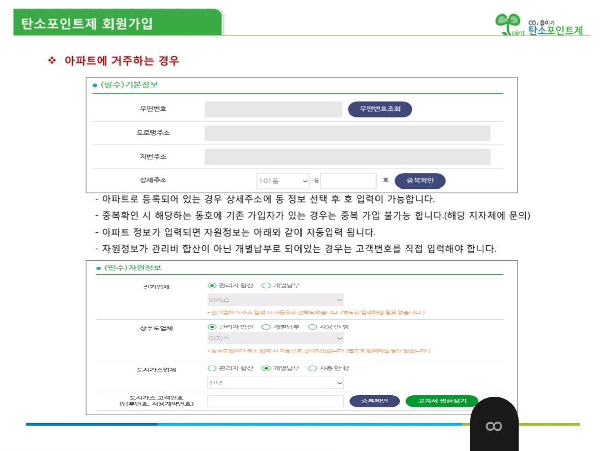 탄소중립포인트 에너지