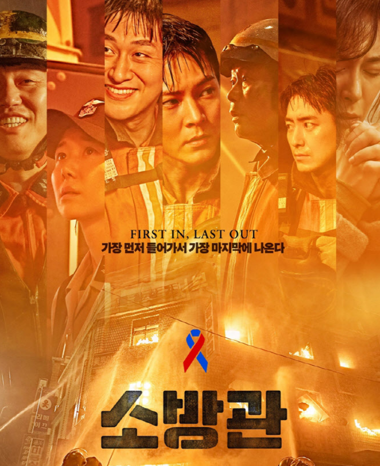 영화 소방관 포스터 사진