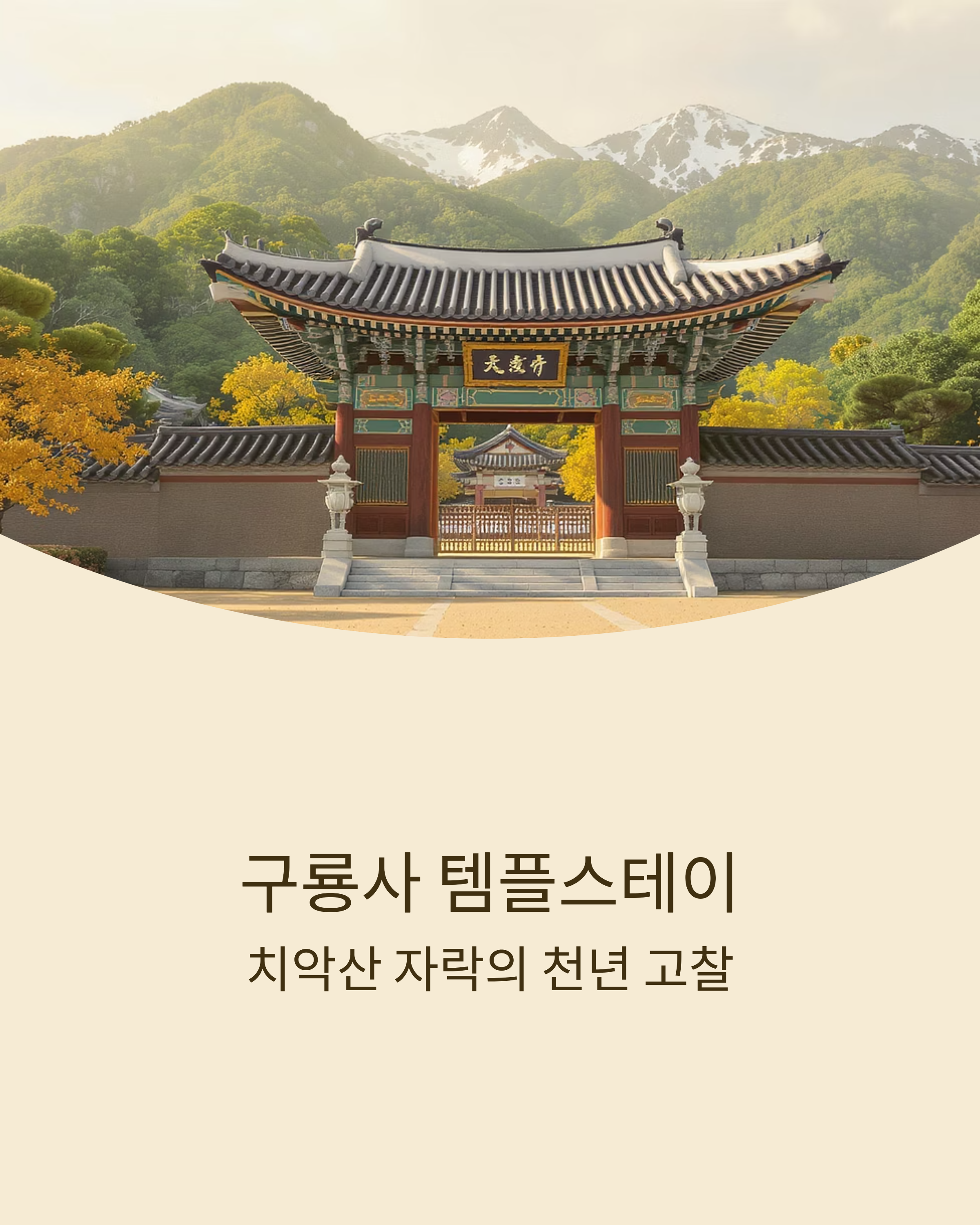 치악산 구룡사