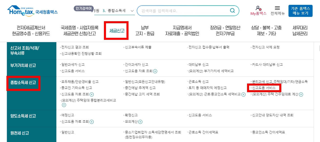 종합소득세 셀프신고